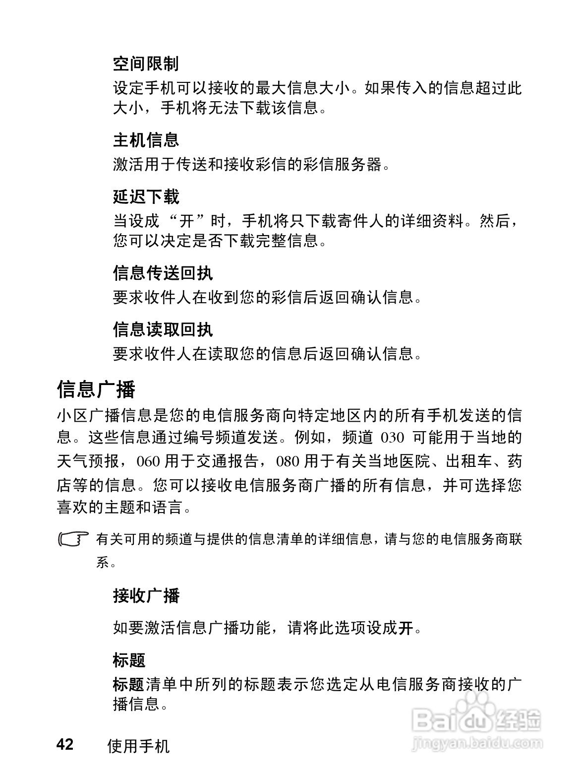 明基CL71手机使用说明书:[6]