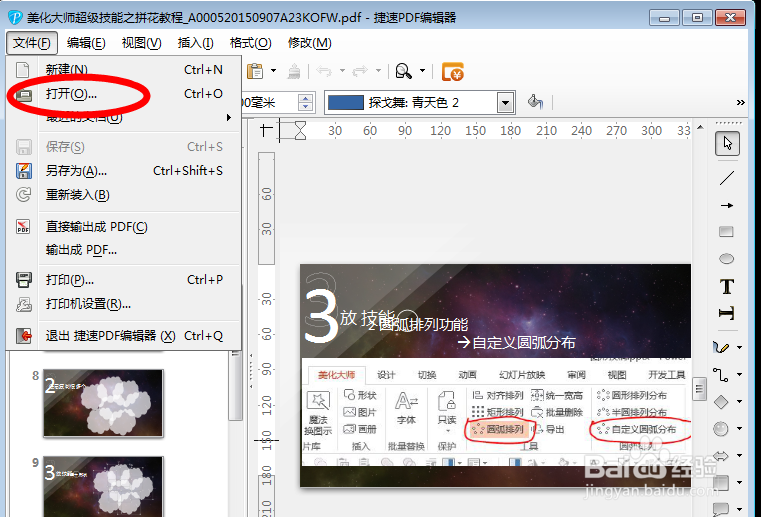 pdf怎样修改内容