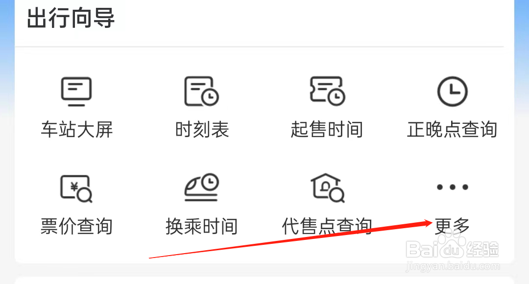 铁路12306如何查看时刻表