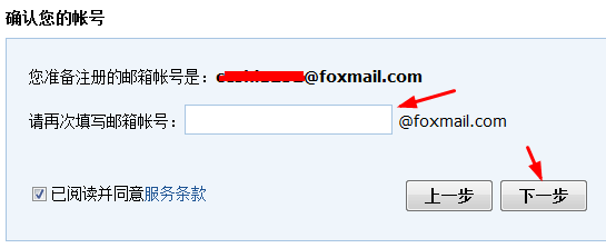 利用QQ邮箱注册foxmail邮箱