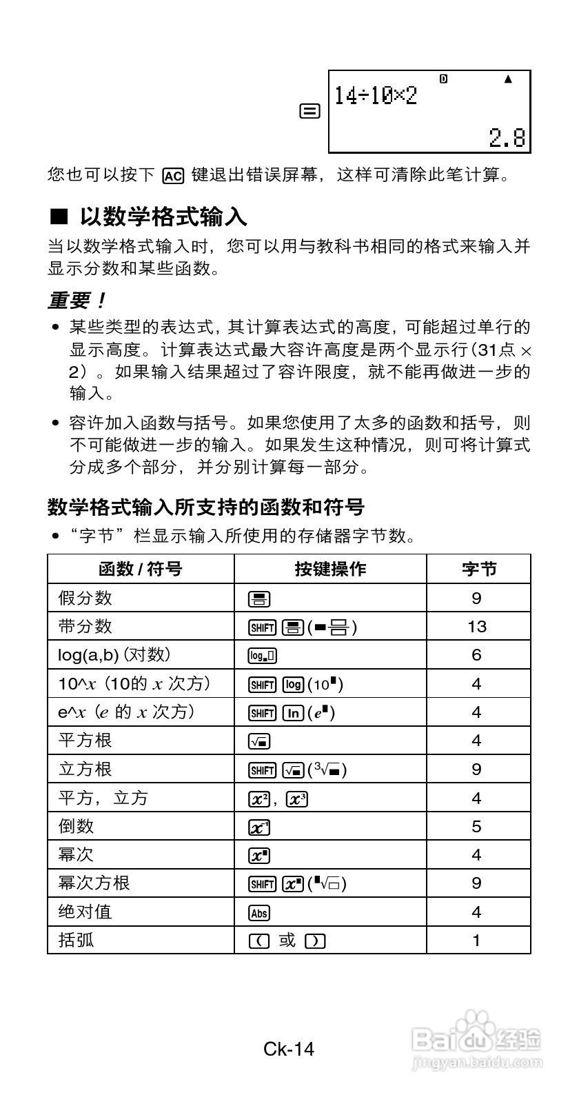 Casio FX-82ES / 85ES / 350ES科学计算器说明书:[2]