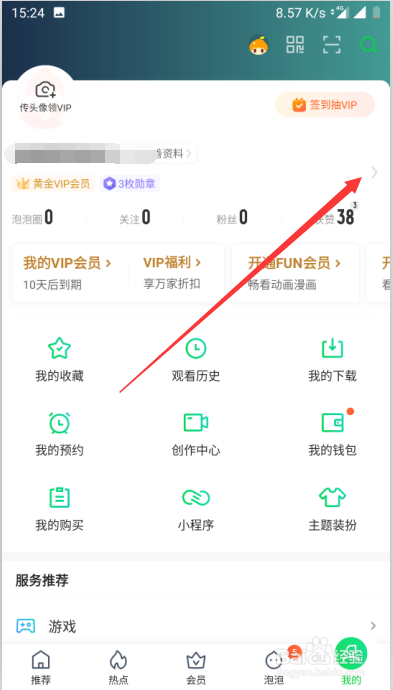 爱奇艺如何开启指纹登录 不让别人登录