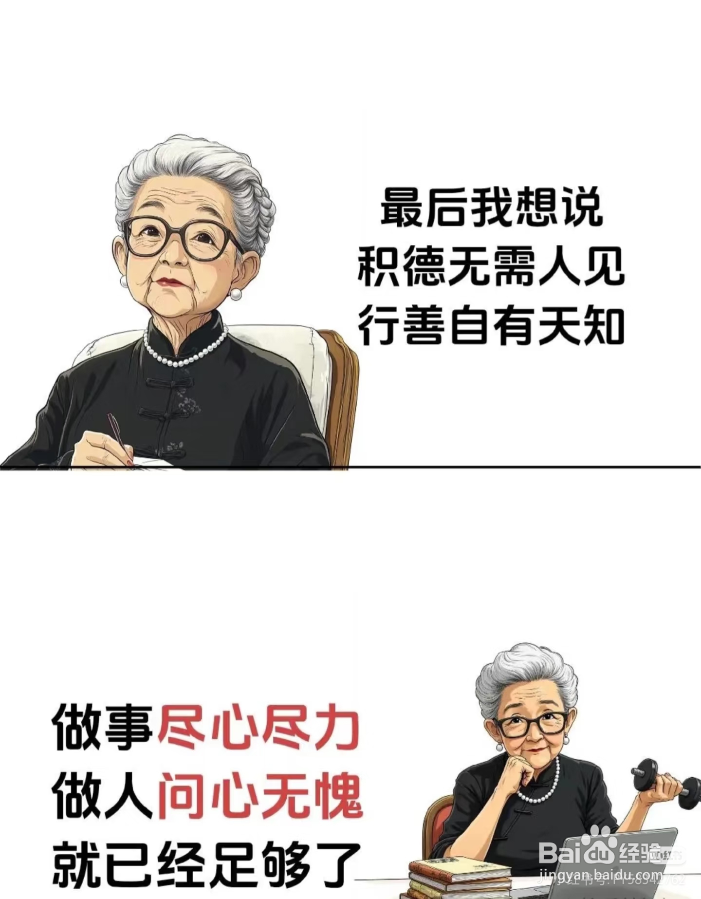 如何积德行善，改变命运？