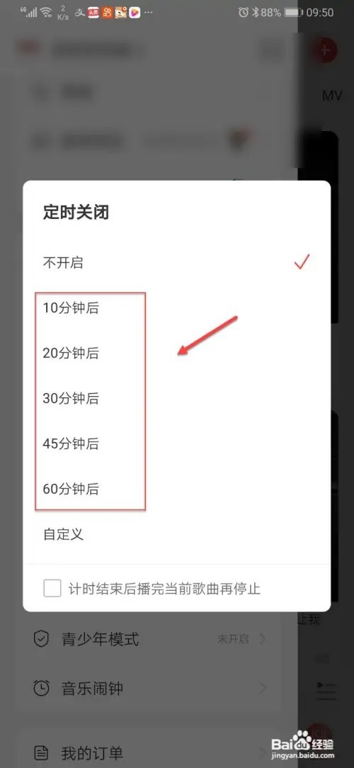 网易云音乐怎么设置定时关闭