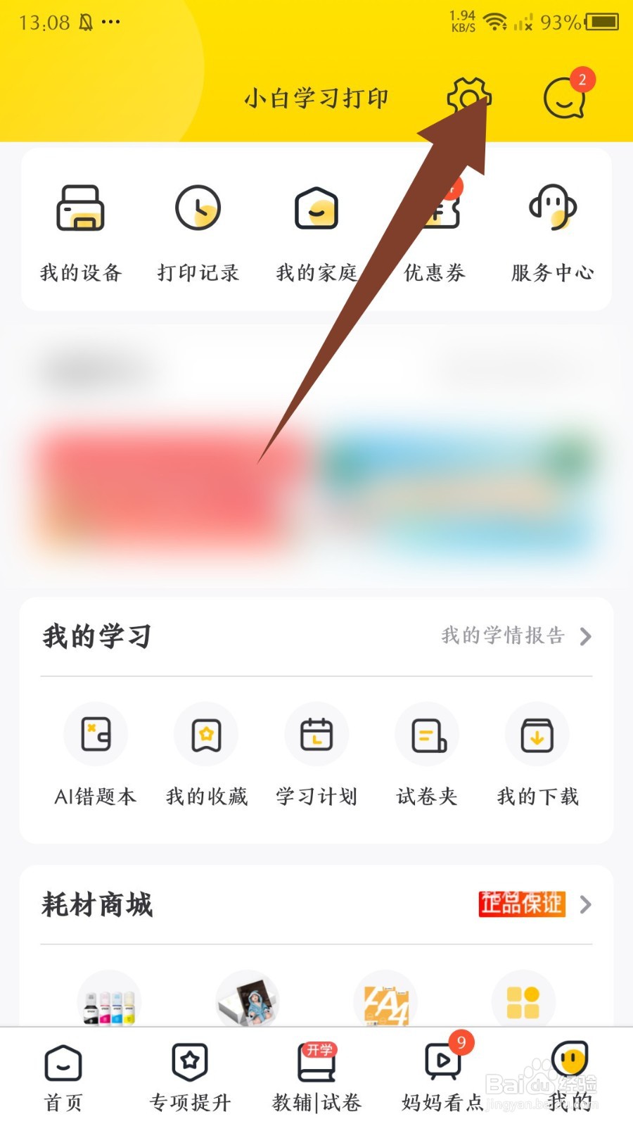 小白学习打印怎么关闭推荐广告