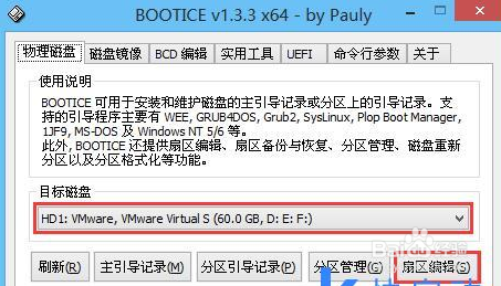 快启动pe工具之bootice备份扇区教程
