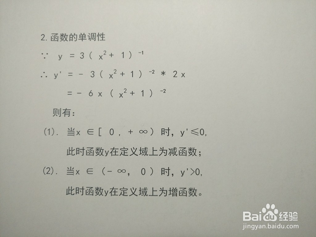 导数画函数y=3/(x^2+1)图像的步骤