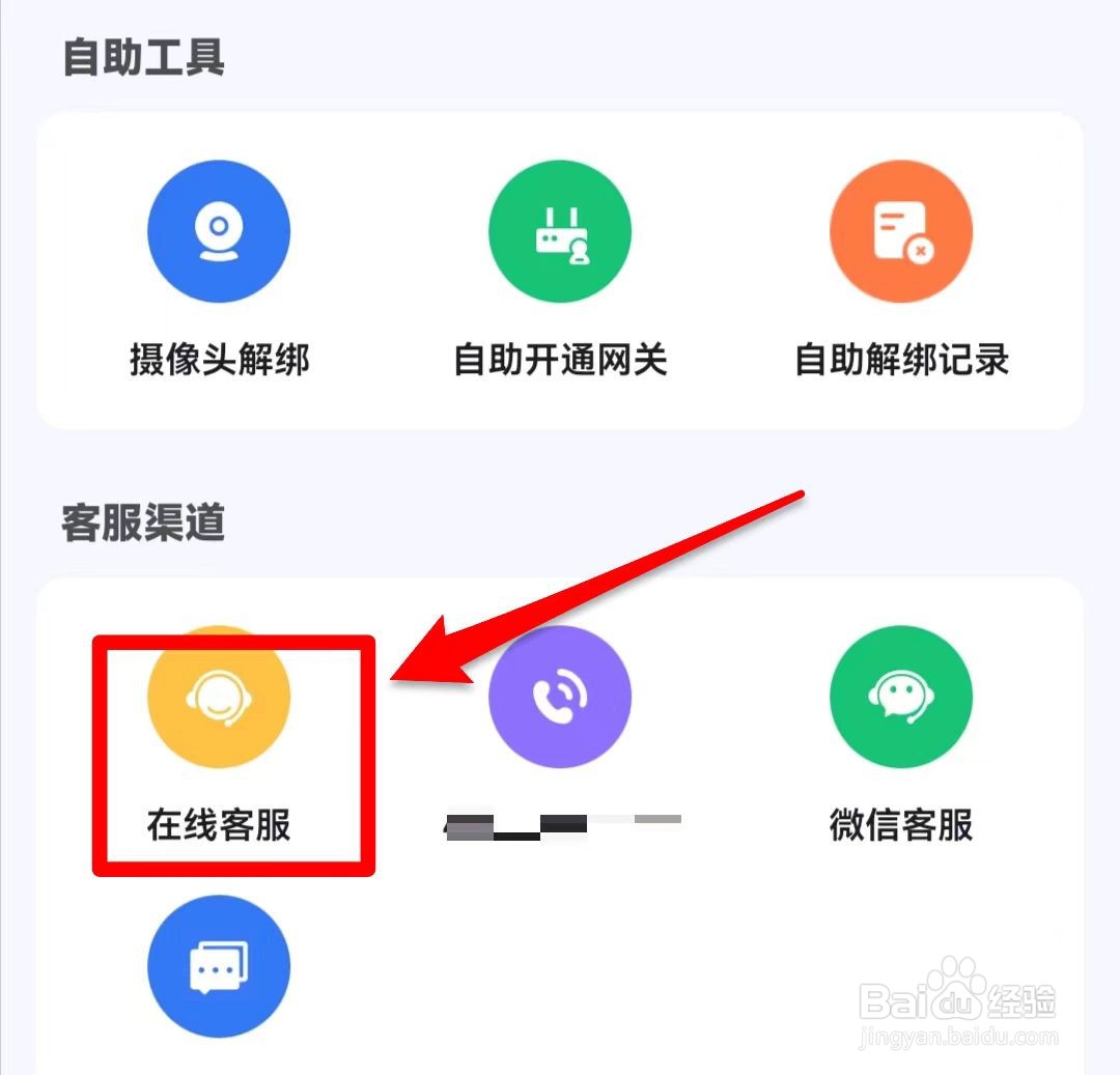 小翼管家软件如何找到在线客服