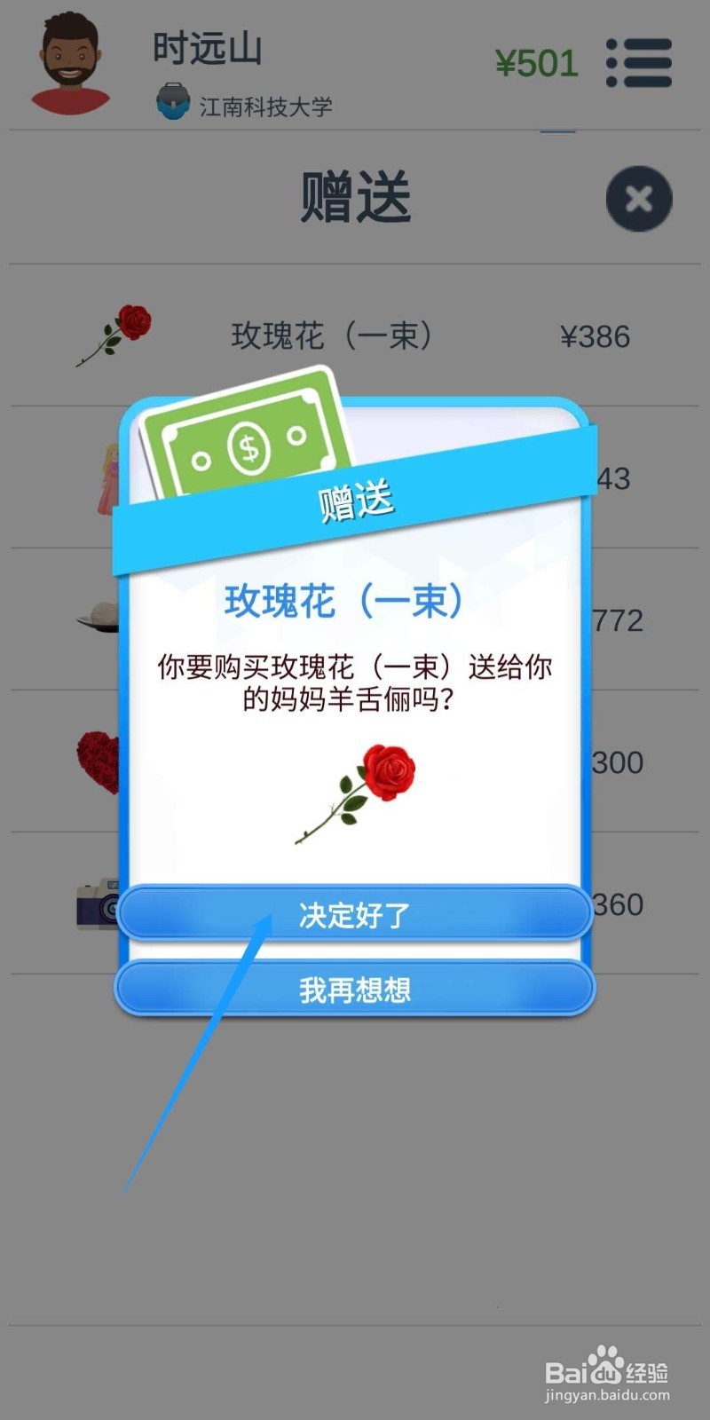 第二人生怎么给家人送礼物