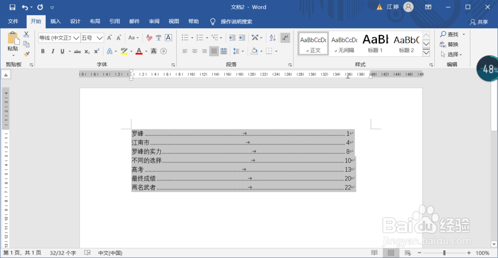 Word怎么自动生成目录