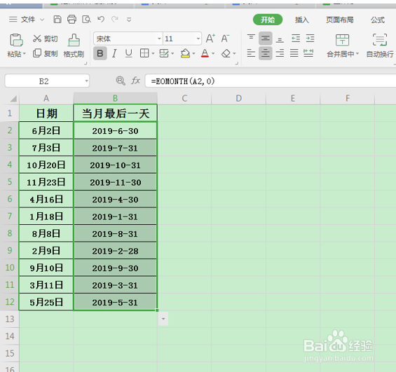 WPS表格技巧—根据指定日期返回当月的最后一天