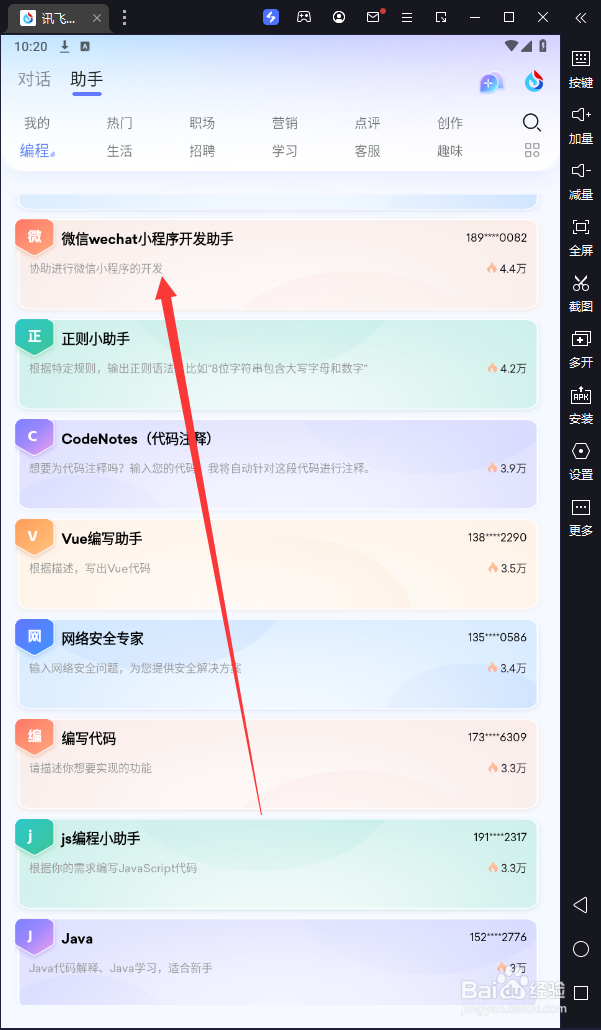 讯飞星火使用“微信webchat小程序开发助手”