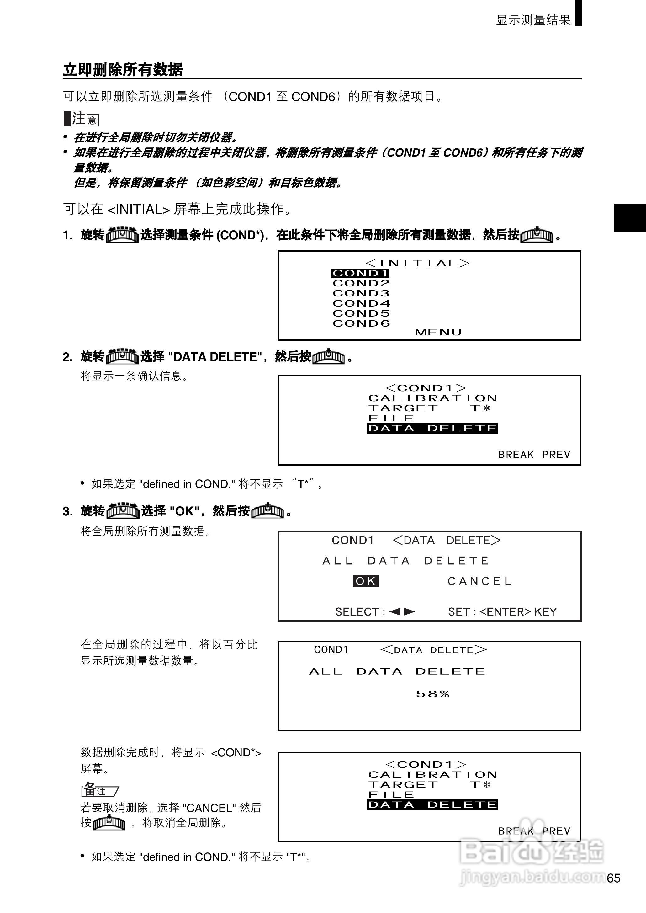 柯尼卡美能达分光测色计CM-2500c使用说明书:[7]