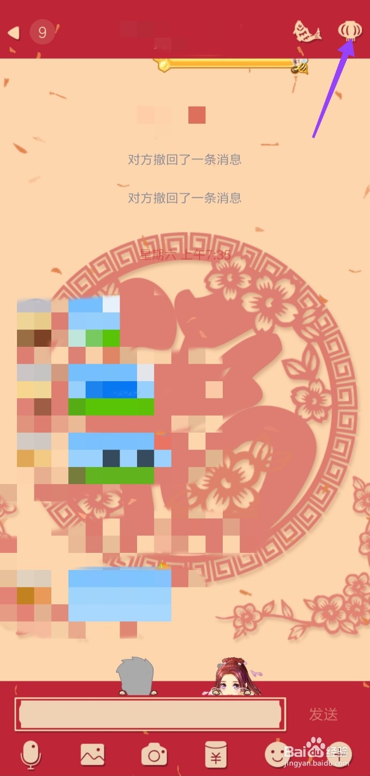 手机QQ怎么设置好友消息免打扰