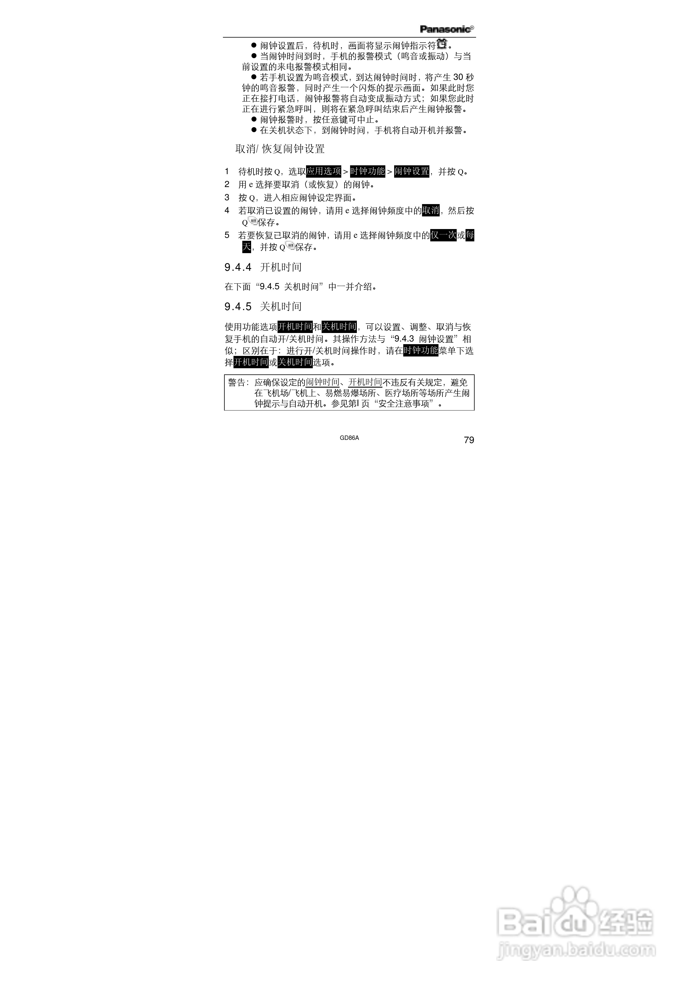 松下EB-GD86A手机使用说明书:[10]