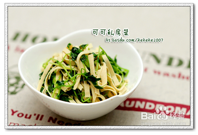 某某某--豌豆苗拌豆腐丝