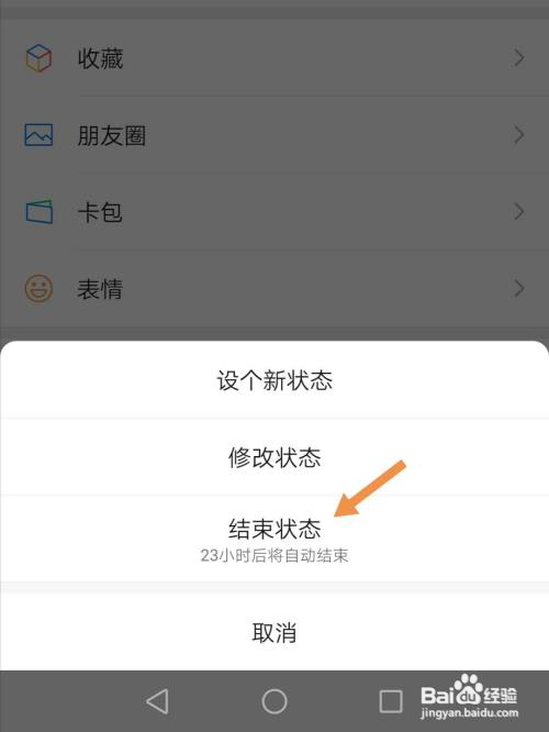 2022年新版微信怎么取消迎新春状态