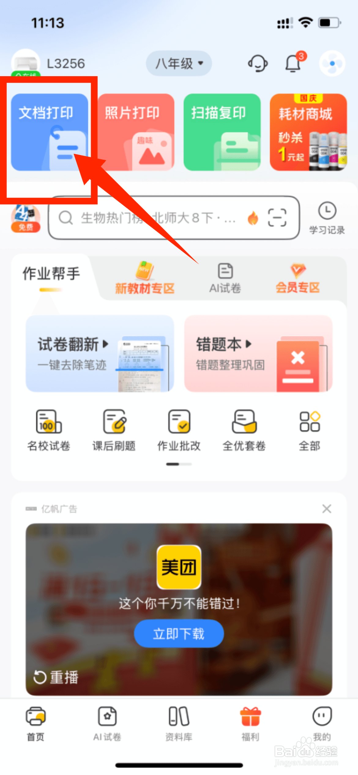 如何使用手机打印文件或照片