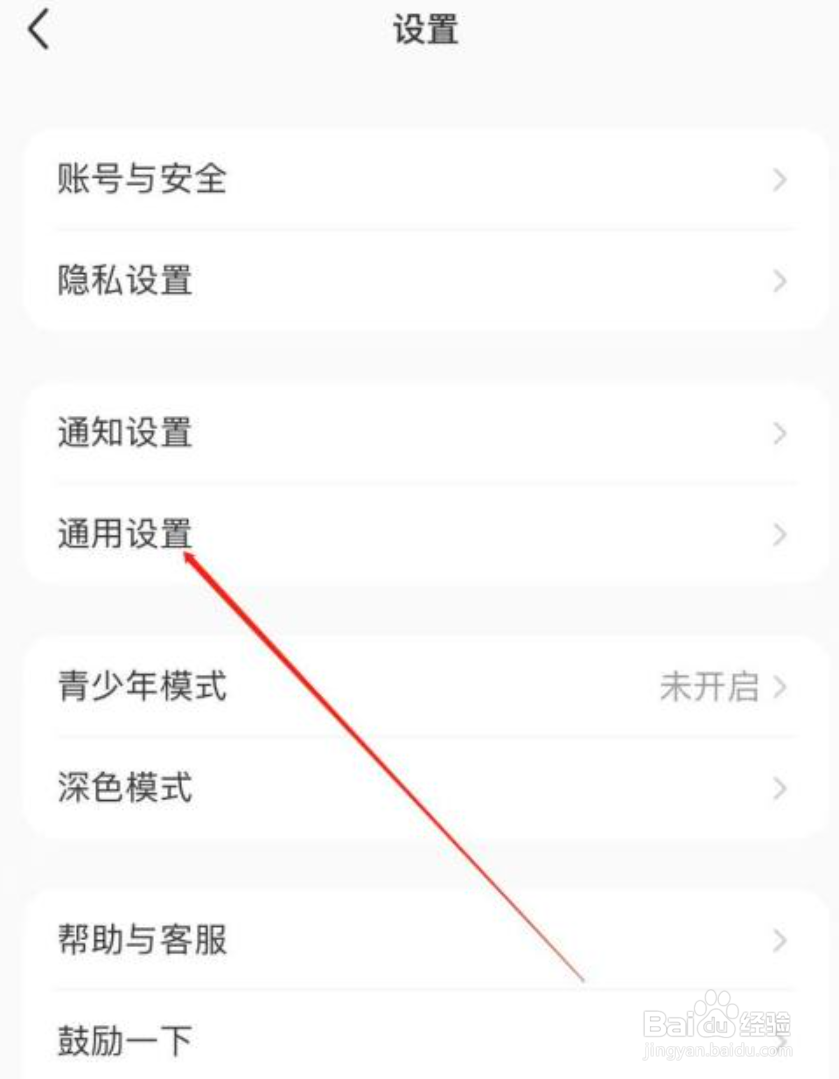 小红书怎么关闭不允许自动刷新功能