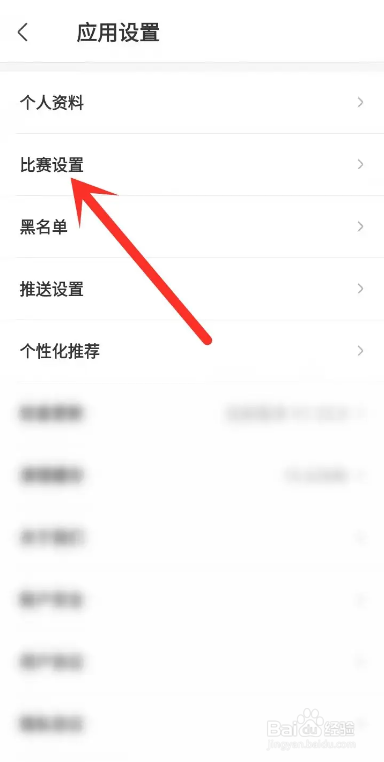 如何使用赛酷体育APP关闭进球弹窗