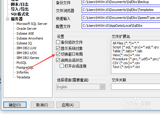 SqlDbx怎么不切换窗口布局