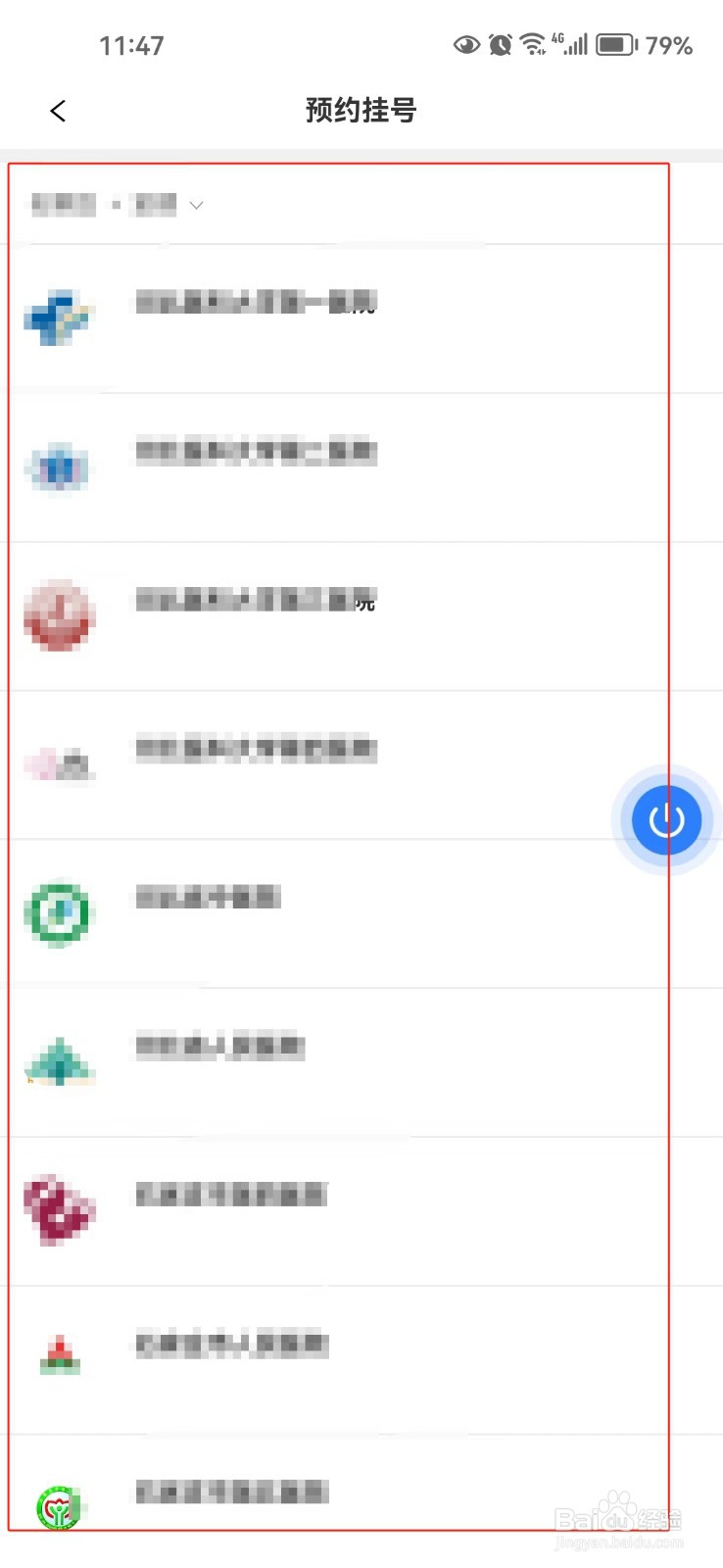 在河北省怎样预约挂号