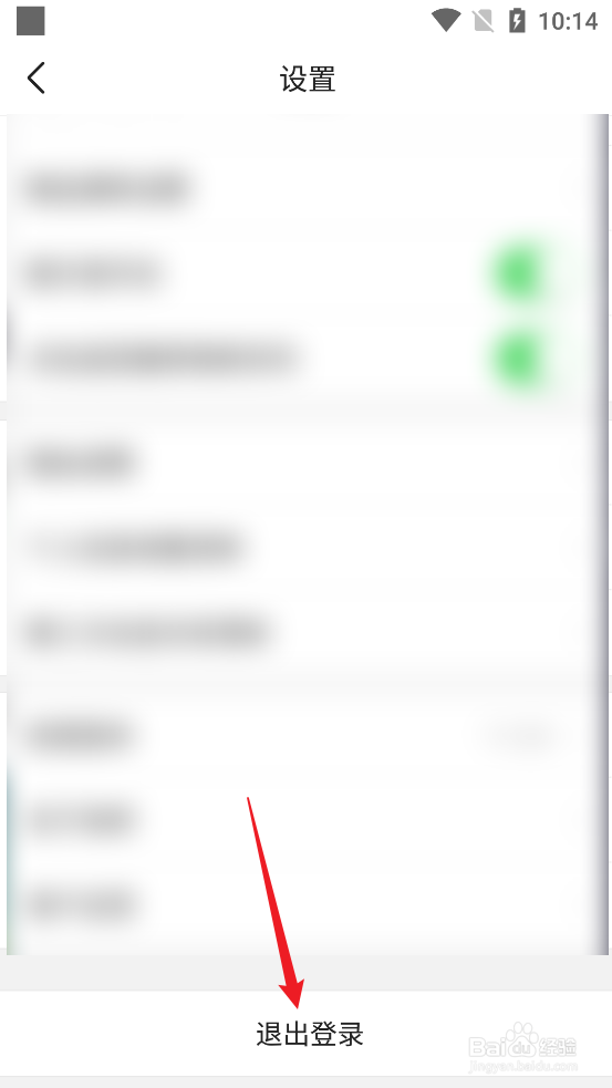 怎么退出有柿APP登录的账号