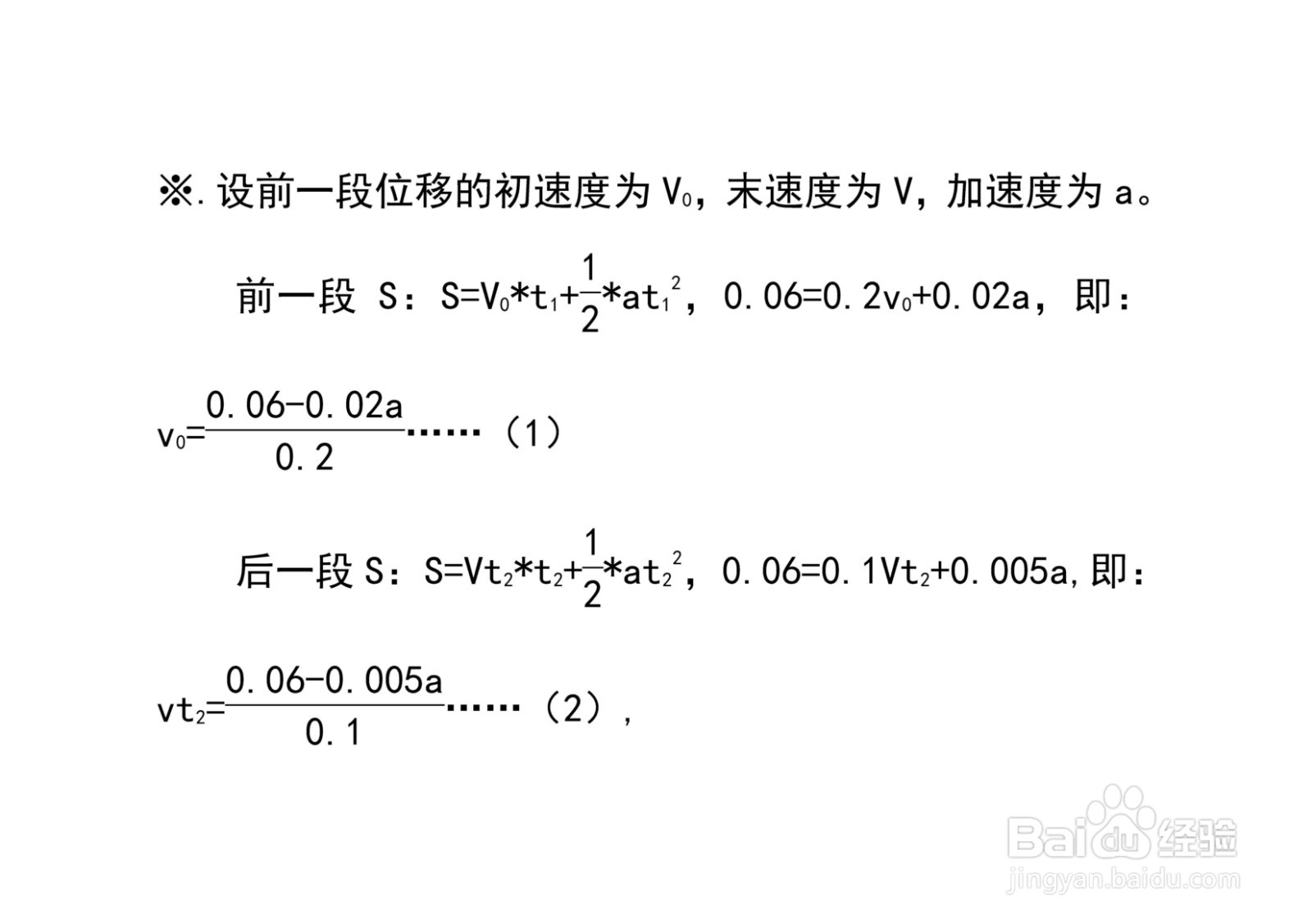 通过两段长0.06的时间为0.2,0.1秒,计算加速度