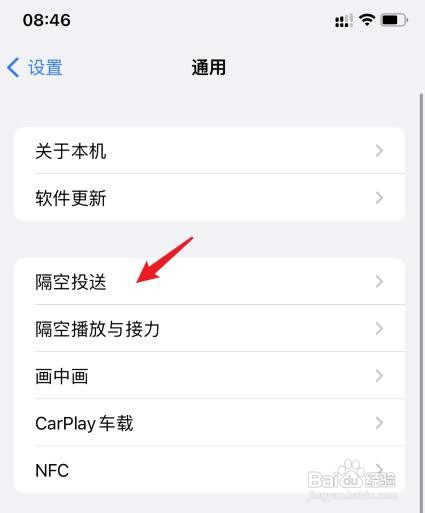 iphone的隔空投送在哪里