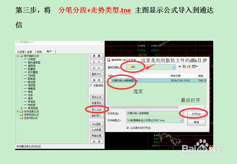 淘宝 牛软之家 通达信缠论dll指标安装说明