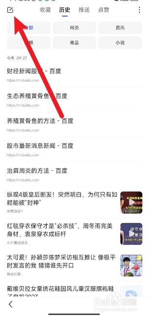 百度app如何删除历史记录