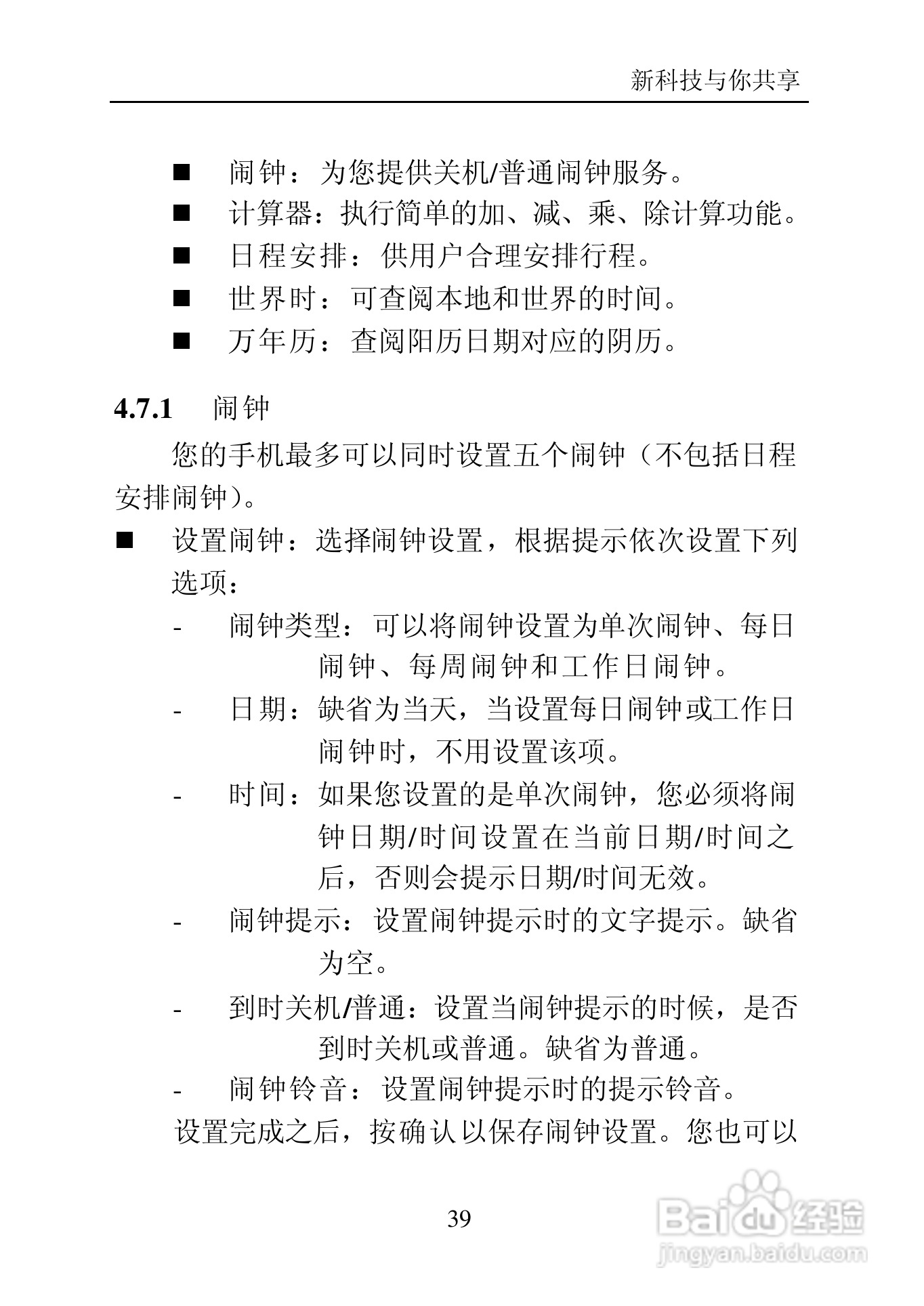 中兴C700手机使用说明书:[4]