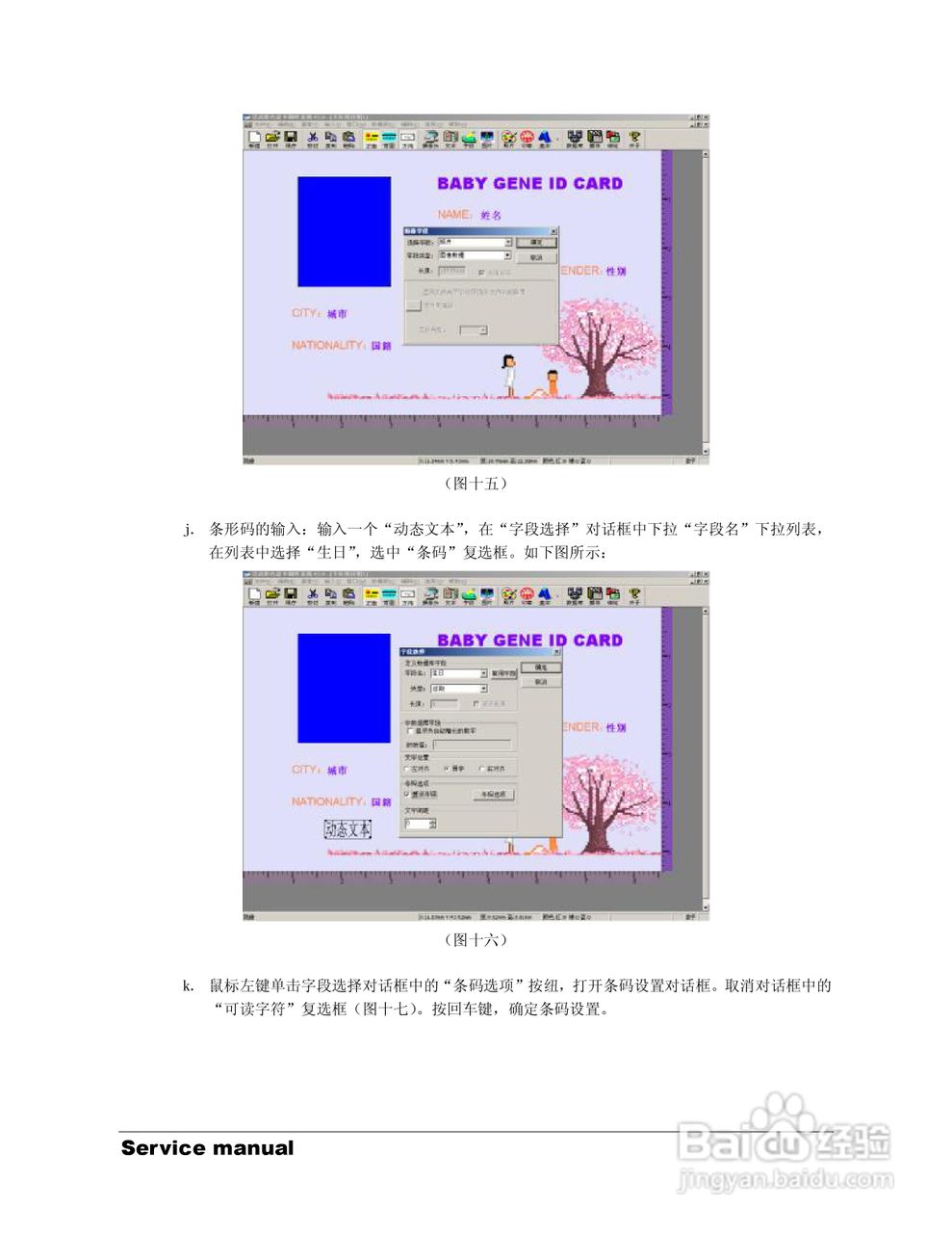 法高FARGO彩色证卡打印机系统使用手册:[2]