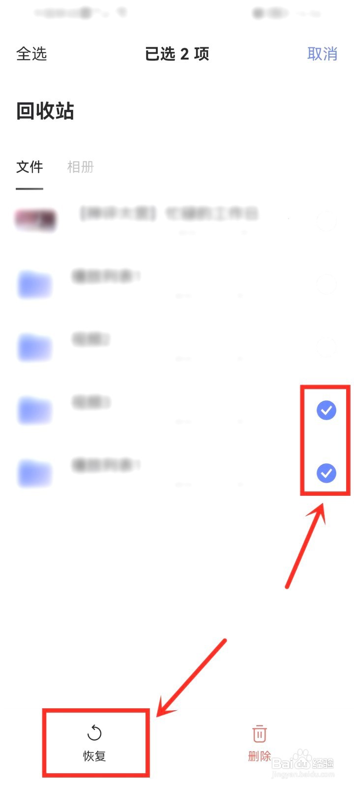 阿里云盘回收站里面的文件要怎么恢复