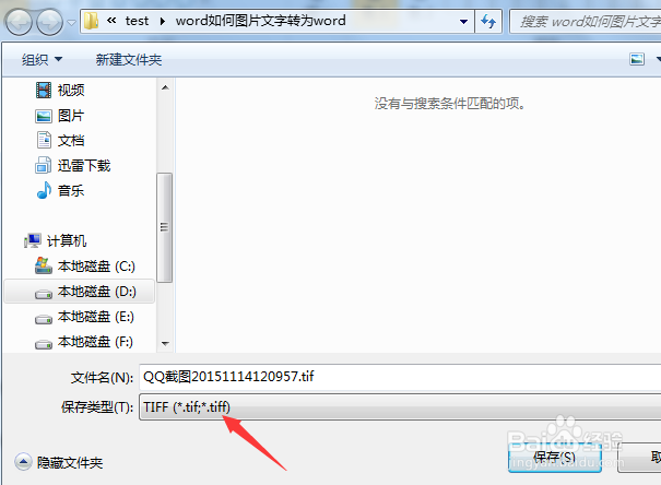 如何把图片上的文字转换成word