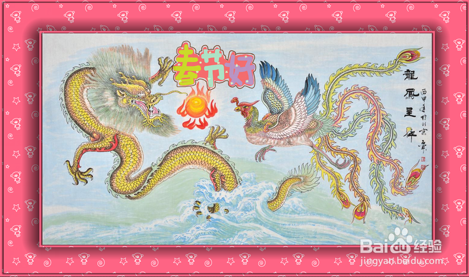 #过年#龙凤呈祥贺新春年壁挂的制作