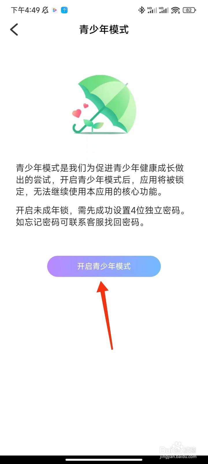 觅伊怎么开启青少年模式