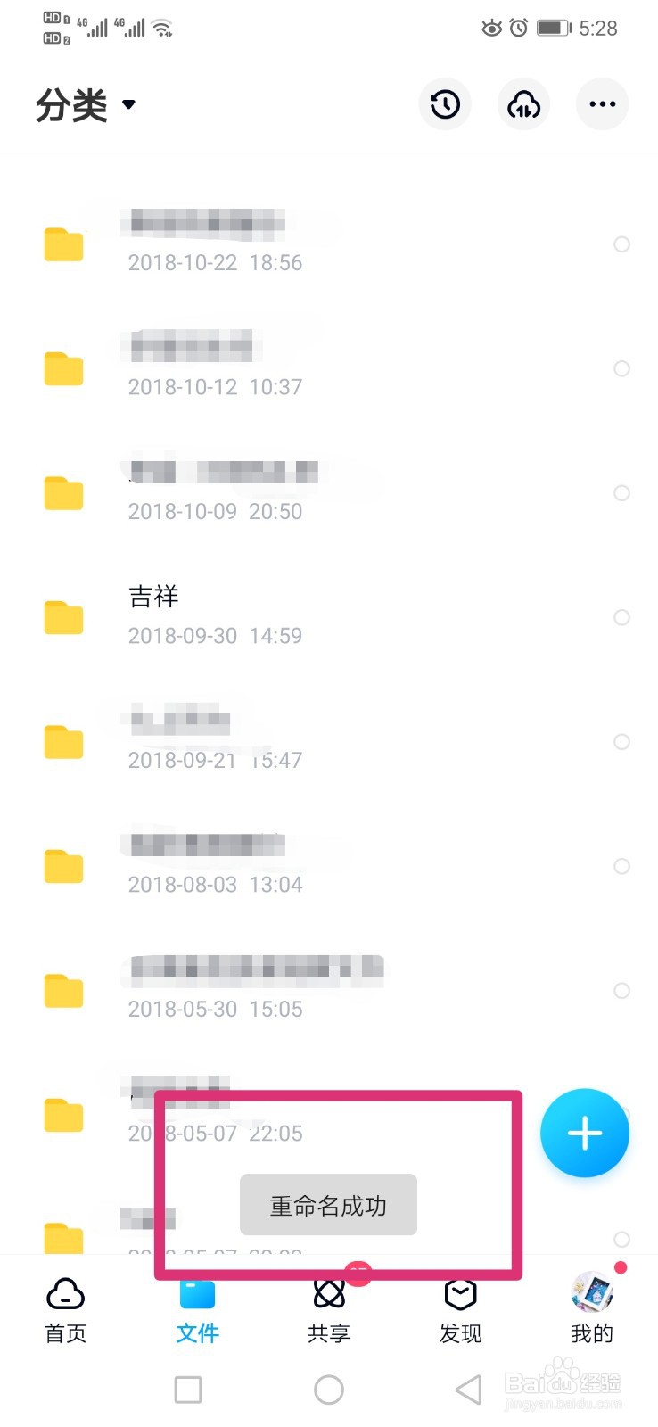 百度网盘如何给文件重命名?