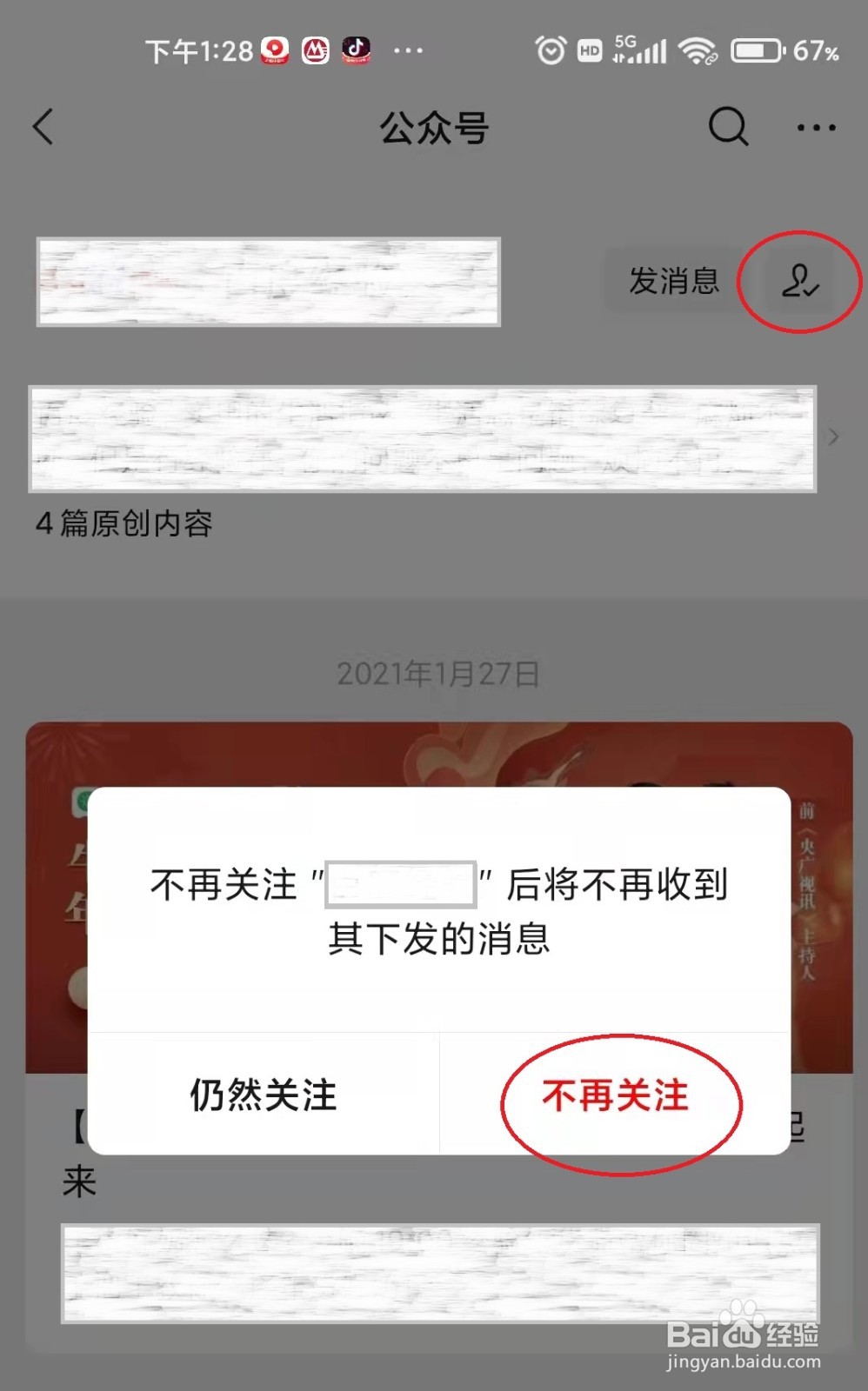 如何添加和删除微信公众号？
