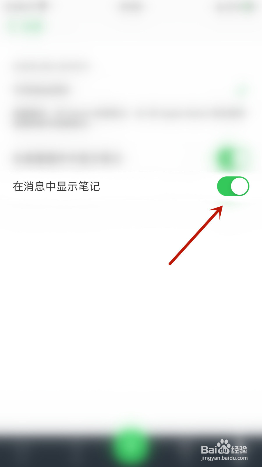 怎样关停印象笔记在消息中显示笔记