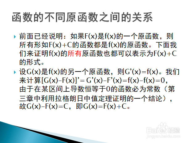 高等数学入门——原函数与不定积分的概念
