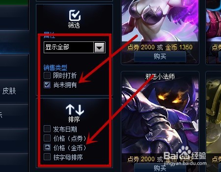 英雄联盟游戏里英雄怎么买？