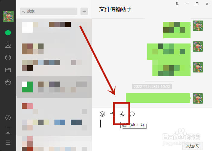 微信截图怎么弄