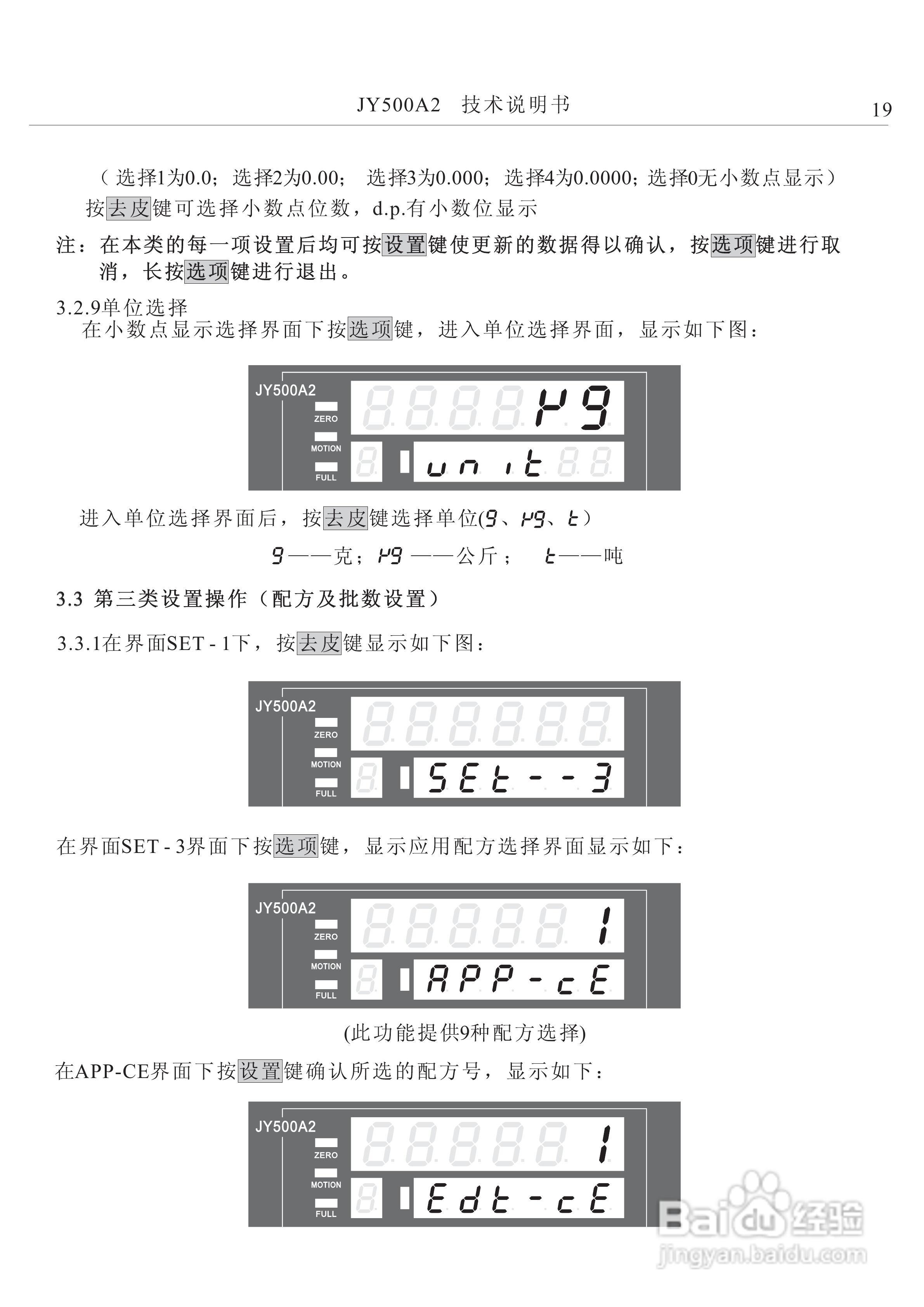 龙芯JY500A2减量配料控制器说明书:[2]