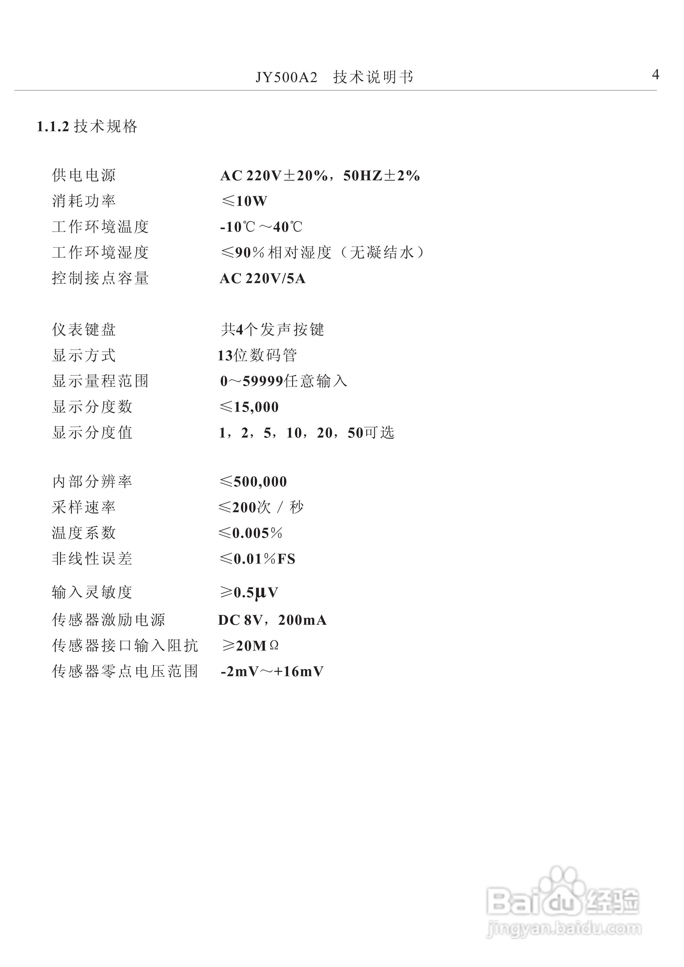 龙芯JY500A2减量配料控制器说明书:[1]