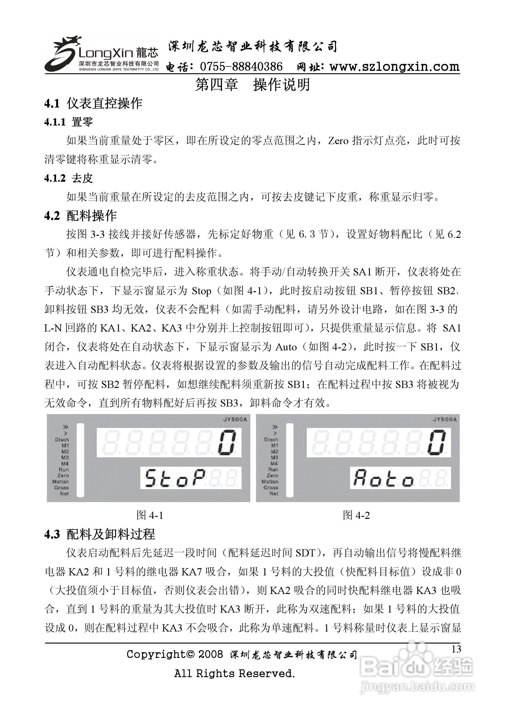 龙芯JY500A配料定量控制器说明书:[2]