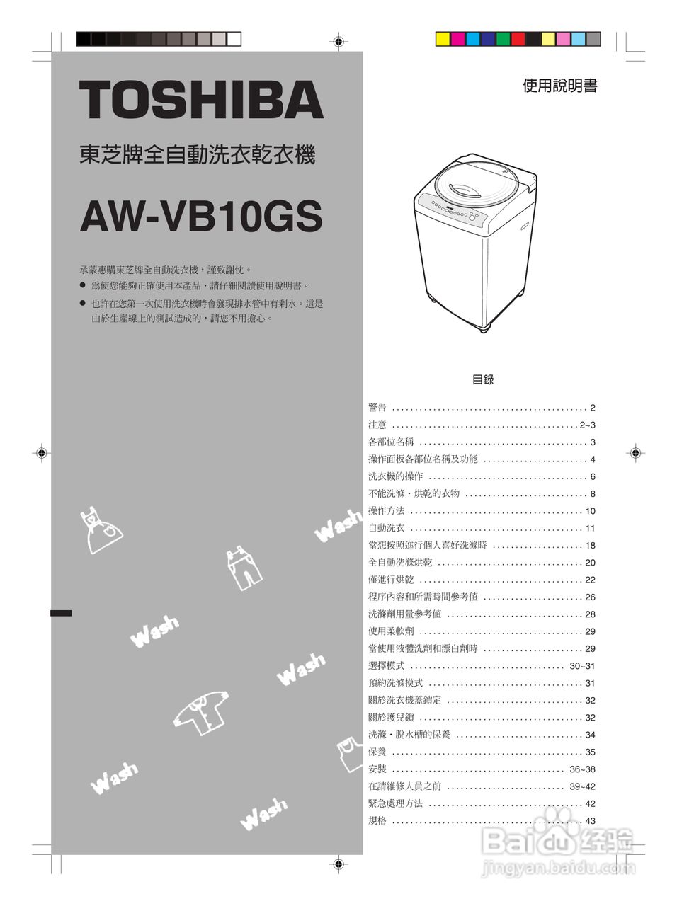东芝AW-VB10GS全自动洗衣机使用手冊:[1]