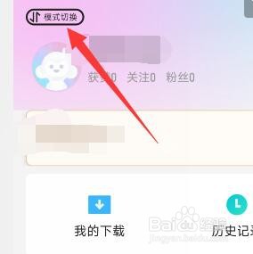 优酷视频的儿童模式在哪里切换