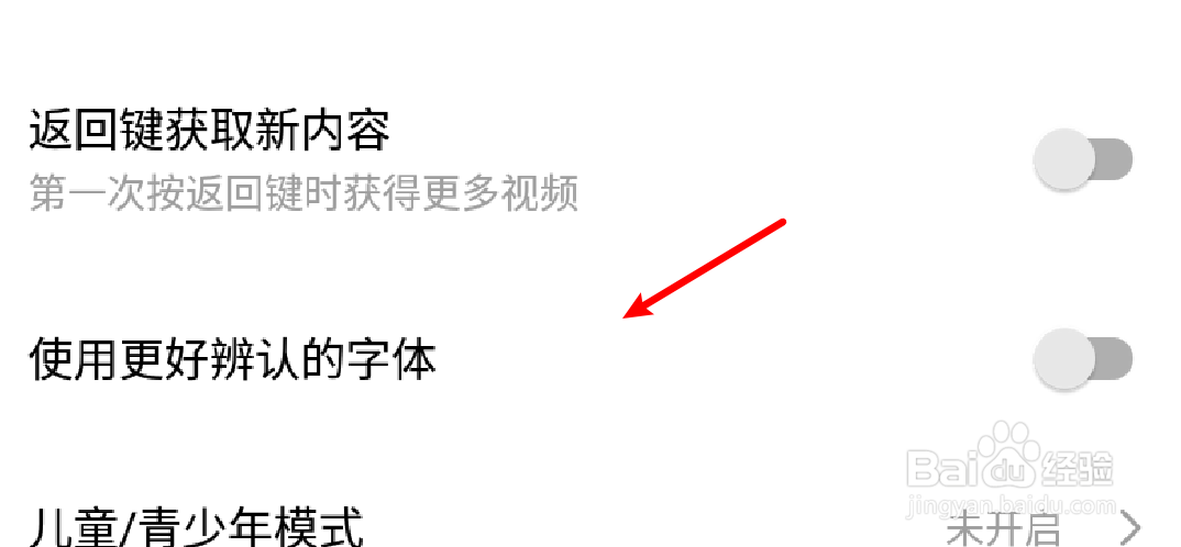 西瓜视频app怎么设置使用更好辨认的字体
