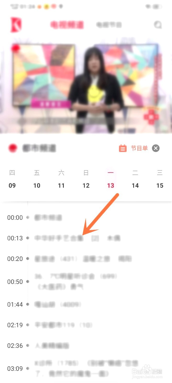 看看新闻到哪里看电视直播回放